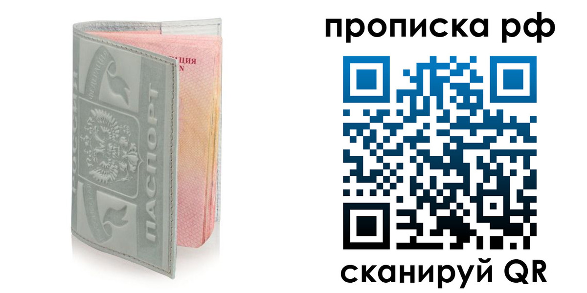 временная регистрация в квартире в Читинской области