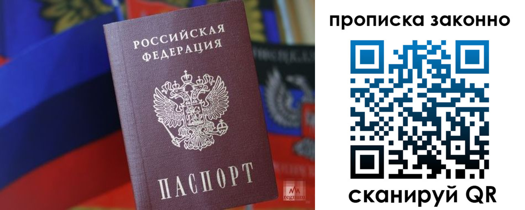 прописка для работы в Читинской области