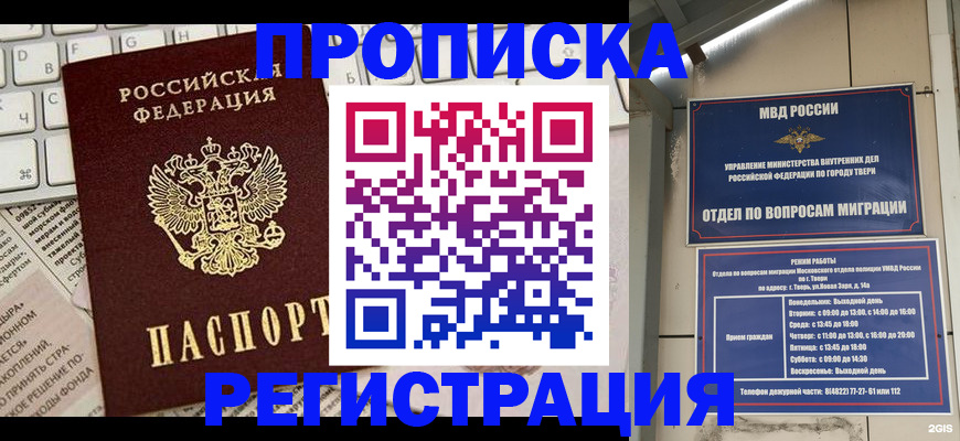 прописка ребенка в Читинской области