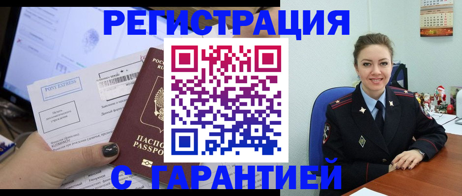 временная регистрация надежно в Читинской области