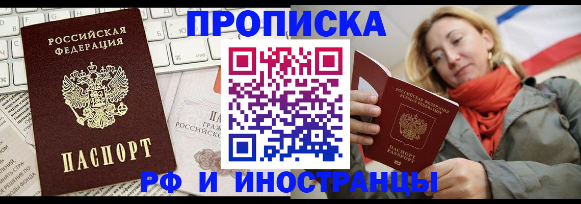 временная регистрация для всех в Читинской области