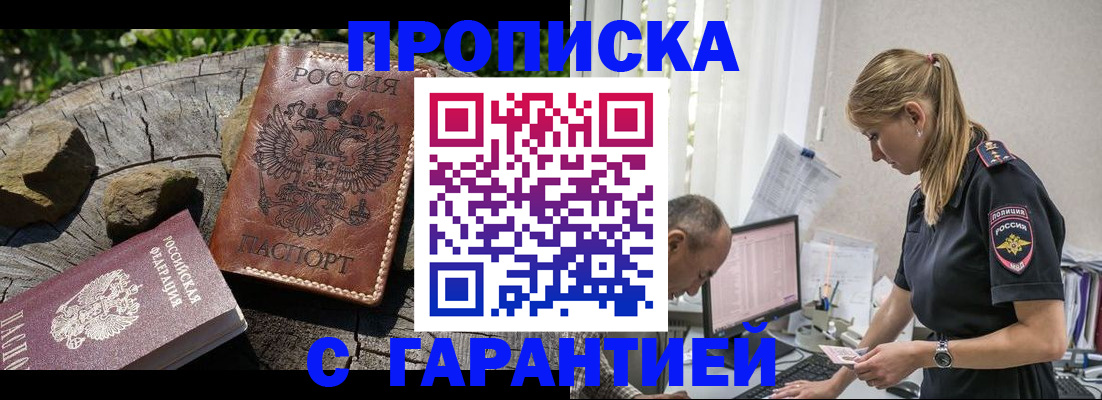 прописка регистрация в Читинской области